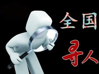 如何利用网络找人「北辰区寻人公司」